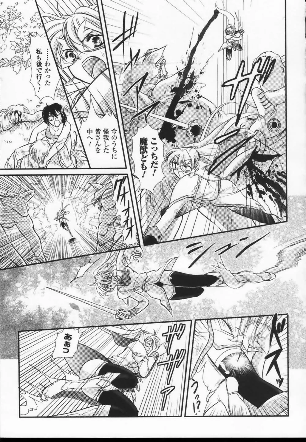 白百合の剣士 アンソロジーコミックス Page.47