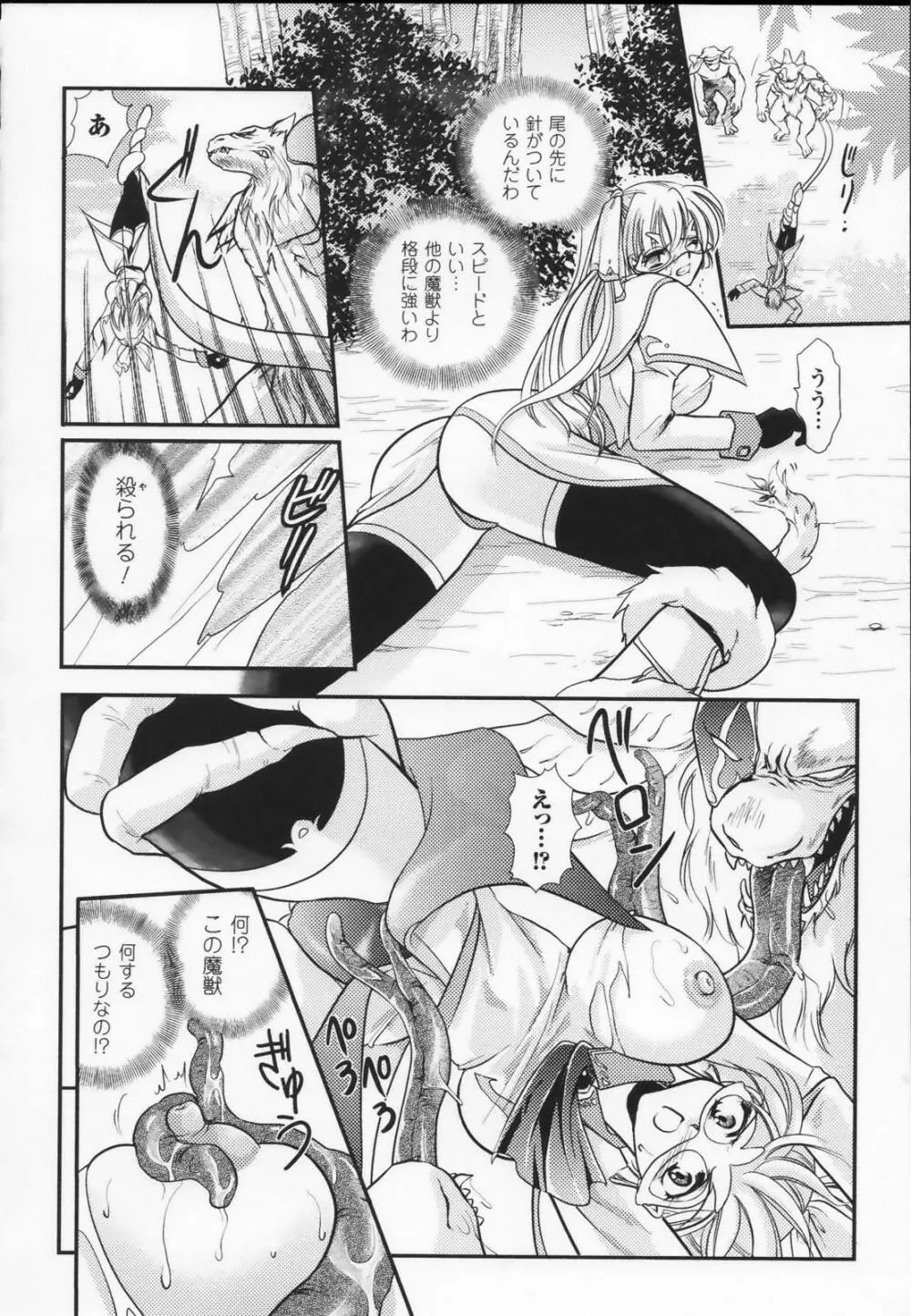白百合の剣士 アンソロジーコミックス Page.48