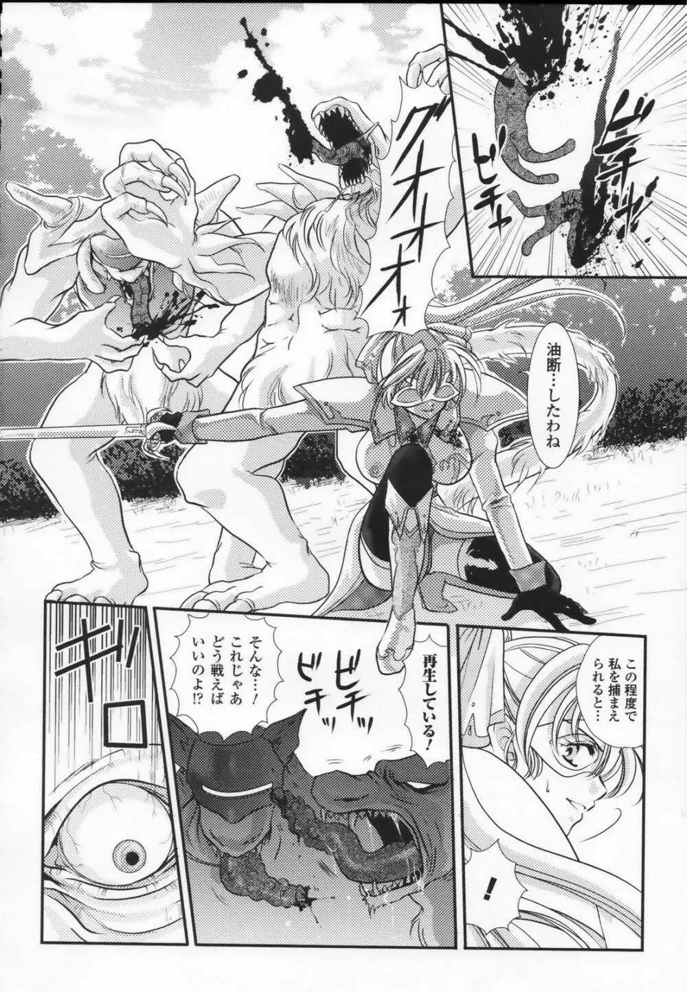 白百合の剣士 アンソロジーコミックス Page.50
