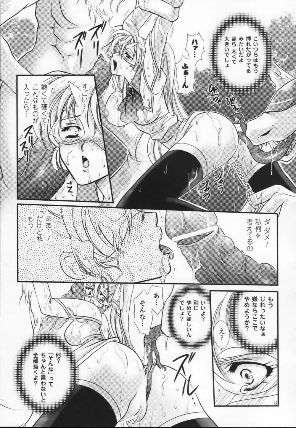 白百合の剣士 アンソロジーコミックス Page.57