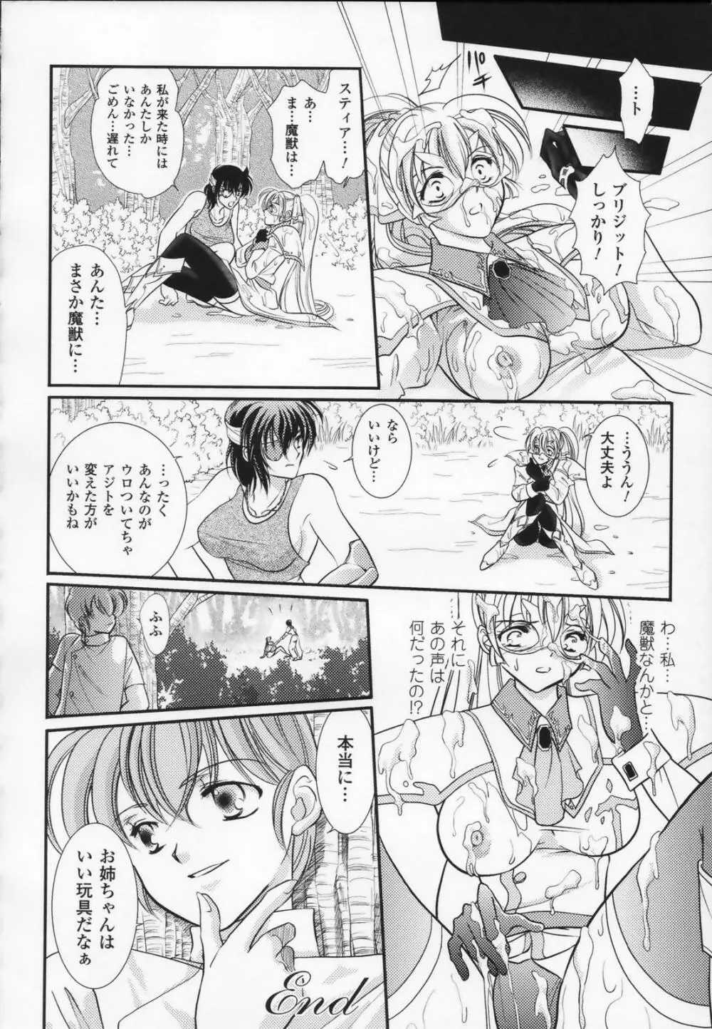 白百合の剣士 アンソロジーコミックス Page.62