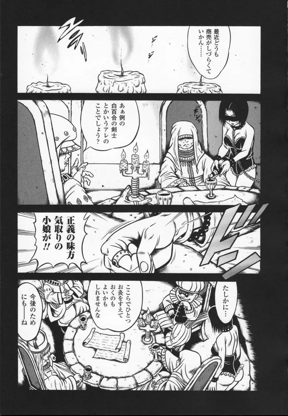 白百合の剣士 アンソロジーコミックス Page.63