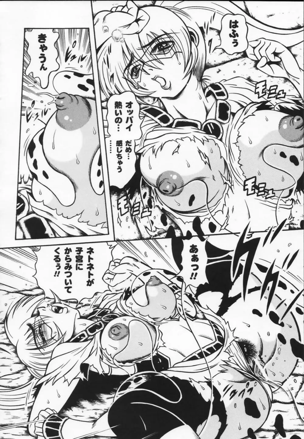 白百合の剣士 アンソロジーコミックス Page.74