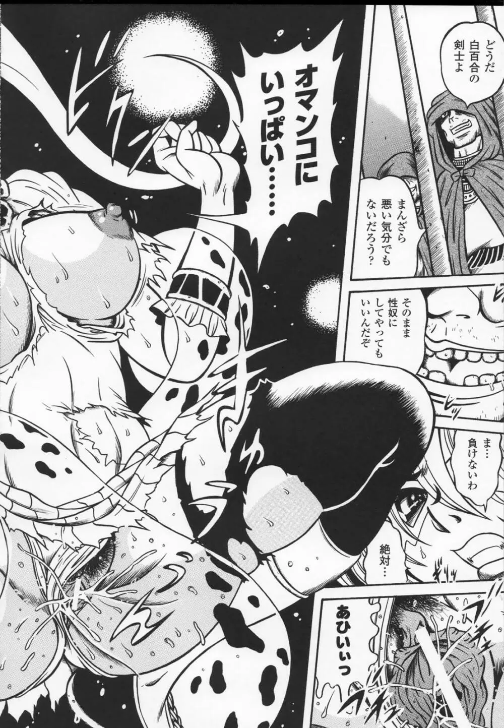 白百合の剣士 アンソロジーコミックス Page.76