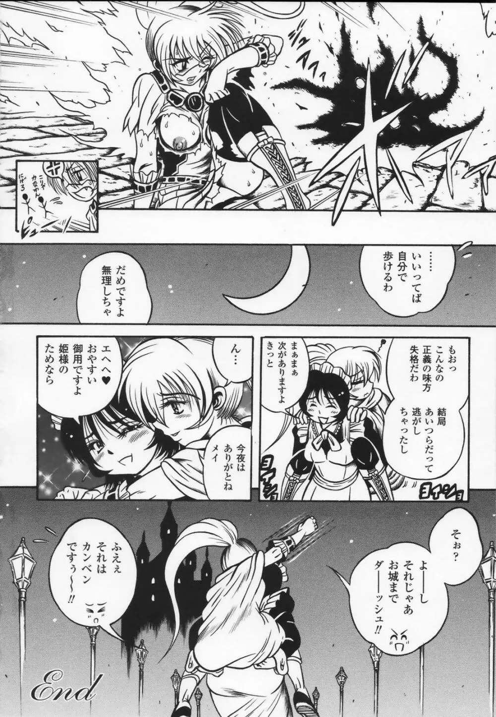 白百合の剣士 アンソロジーコミックス Page.78