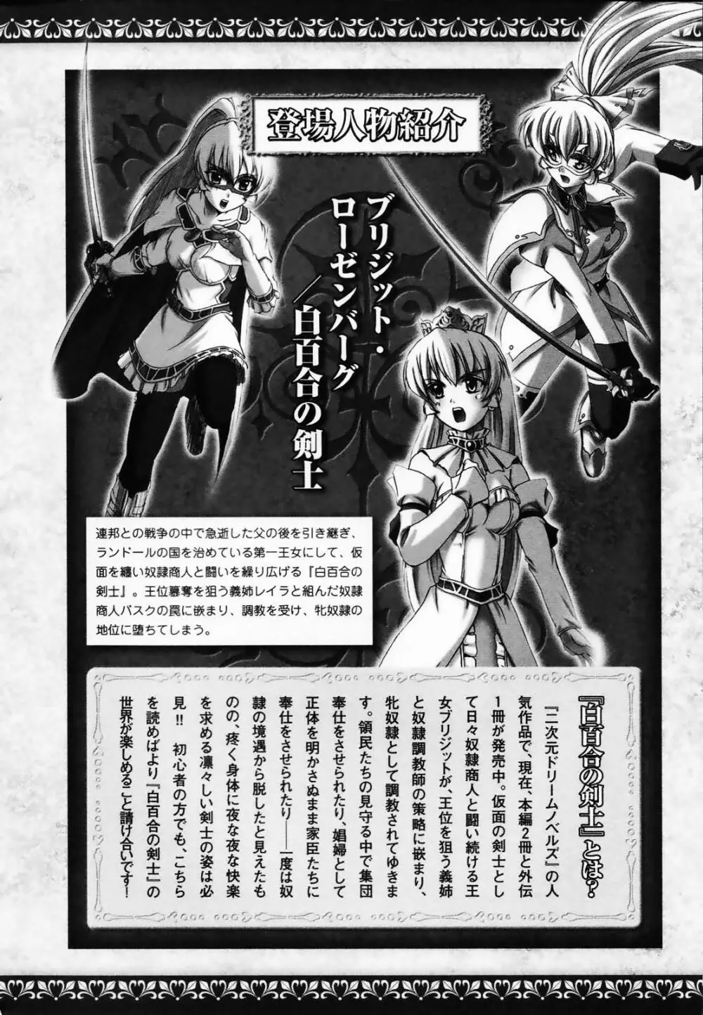 白百合の剣士 アンソロジーコミックス Page.8