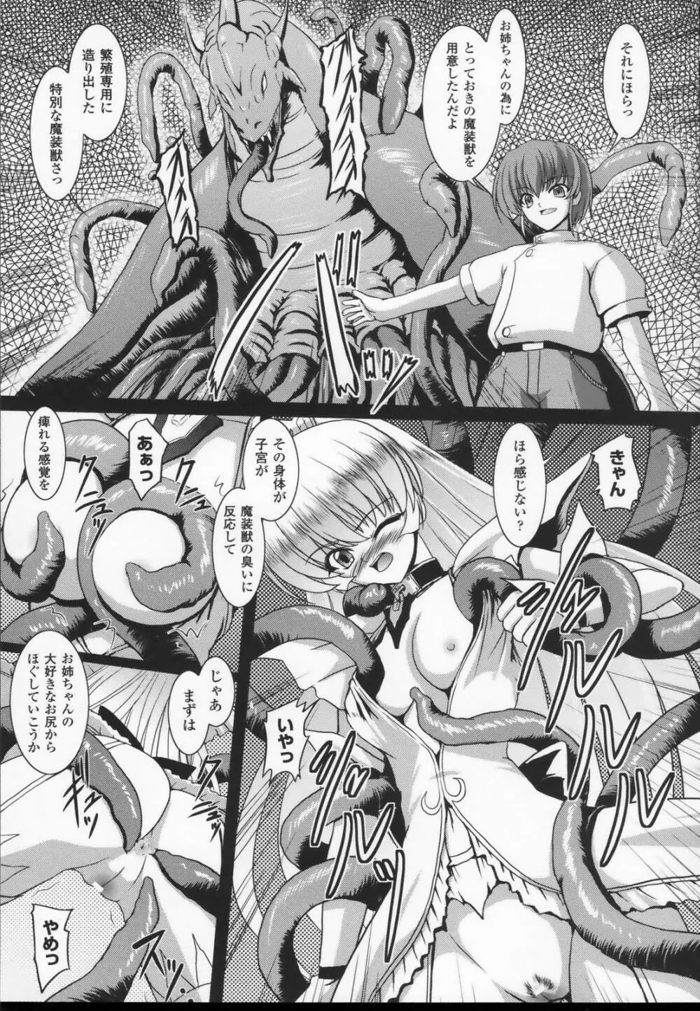 白百合の剣士 アンソロジーコミックス Page.81