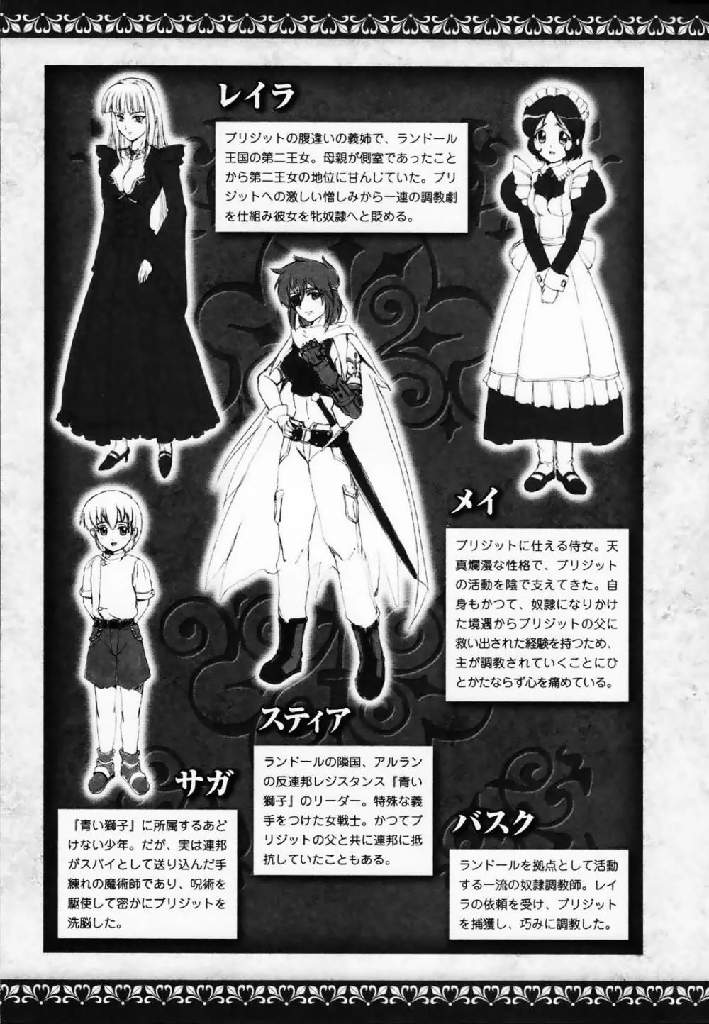 白百合の剣士 アンソロジーコミックス Page.9