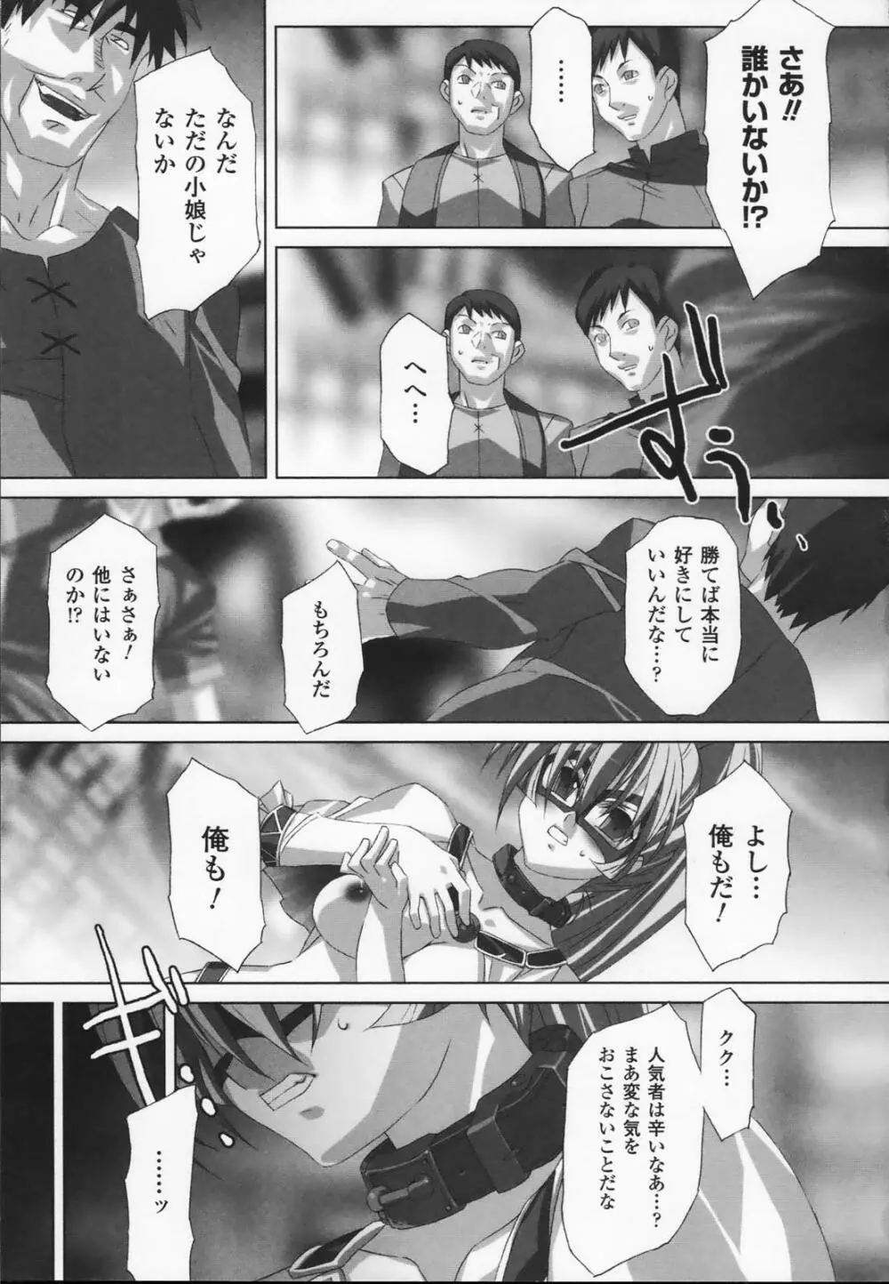 白百合の剣士 アンソロジーコミックス Page.97