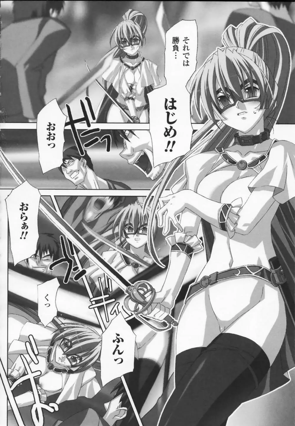 白百合の剣士 アンソロジーコミックス Page.98