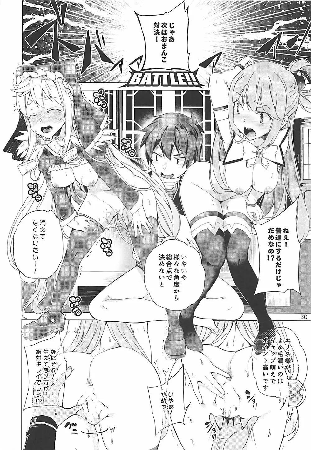 この素晴らしい女神達と3Pを! Page.27