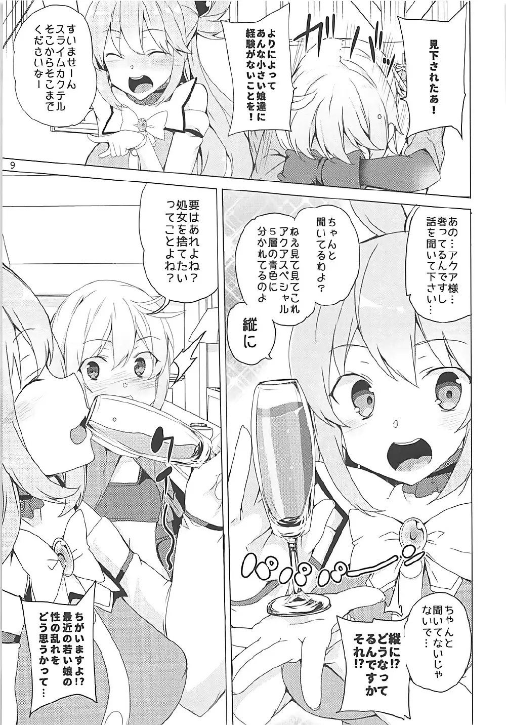 この素晴らしい女神達と3Pを! Page.6