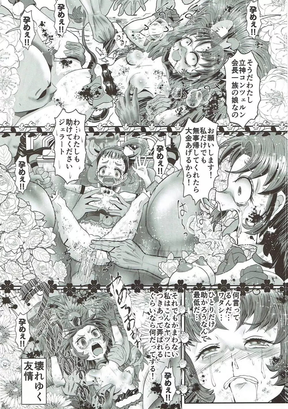 ドピュドピュ オチンポミルク あらもーど! Page.9