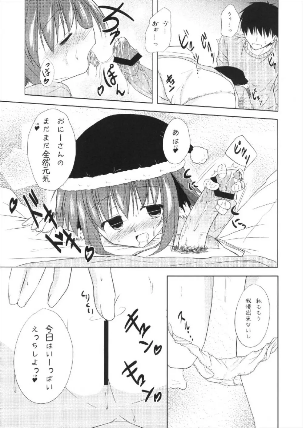 きょうこの日々 2.5日目! Page.5