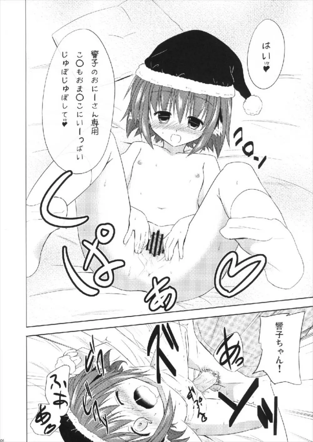 きょうこの日々 2.5日目! Page.6