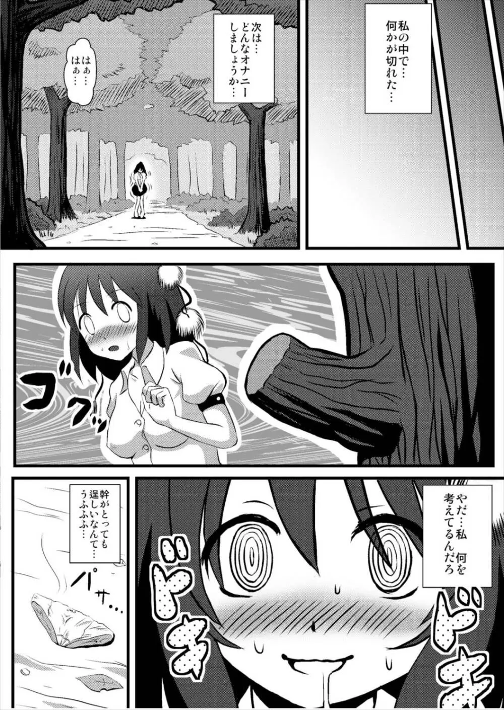 あやおな2 Page.20