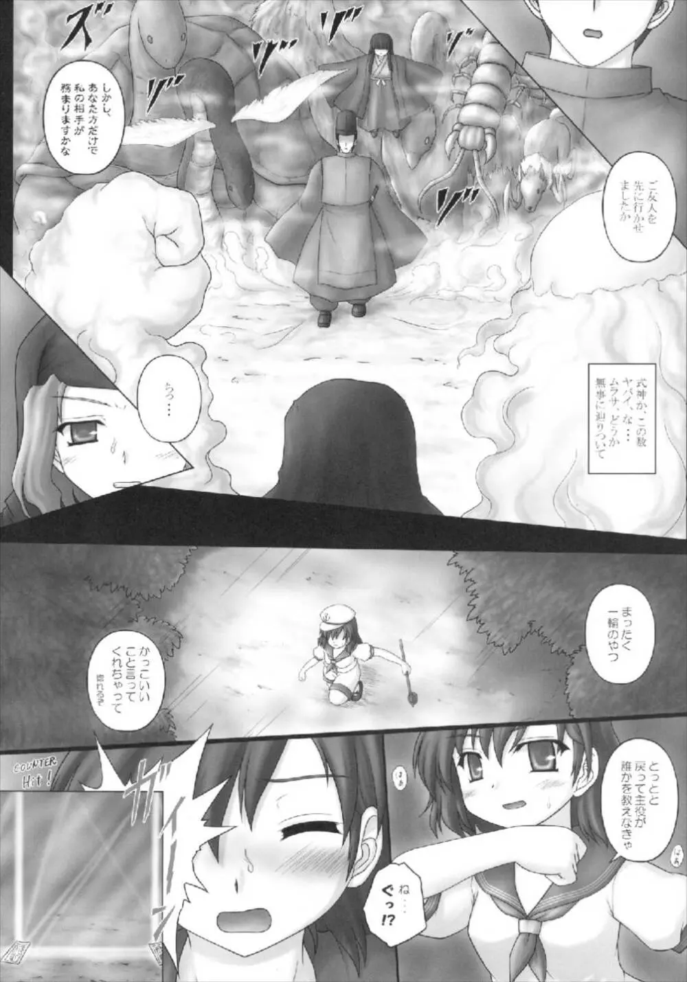 とらマル2! Page.11