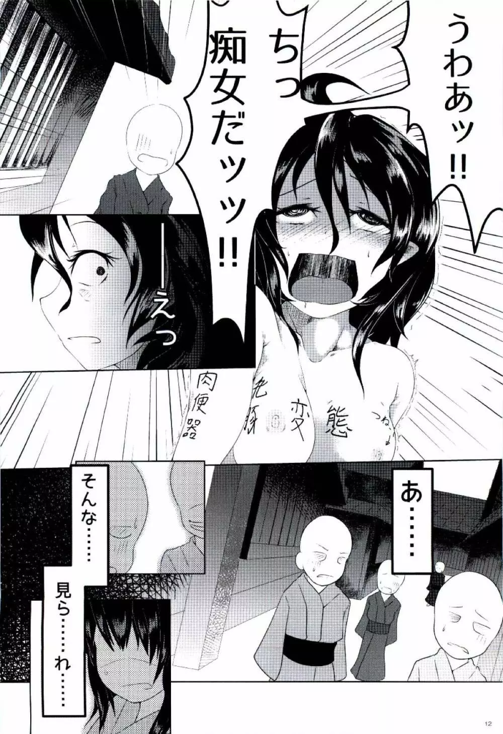 ぬえちゃんは視られたい Page.13