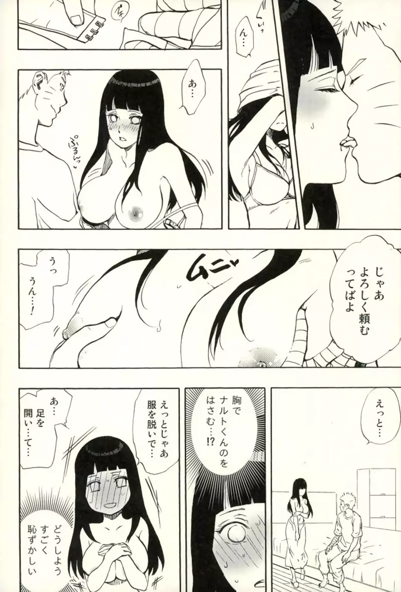 ナルトくんパイズリってなぁに? Page.11