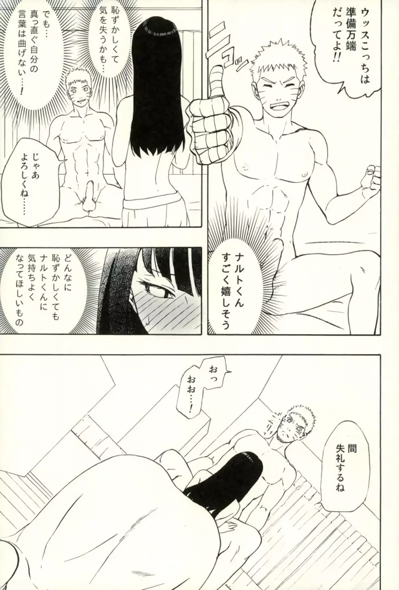 ナルトくんパイズリってなぁに? Page.12