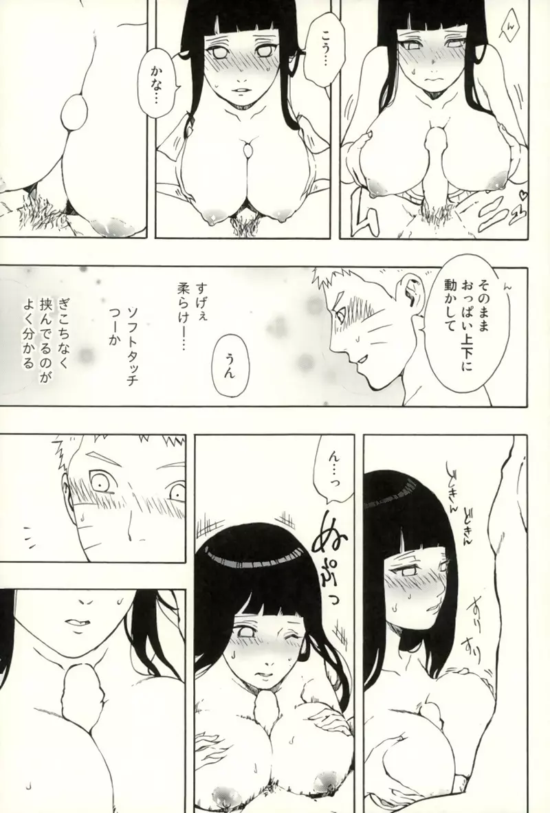 ナルトくんパイズリってなぁに? Page.14