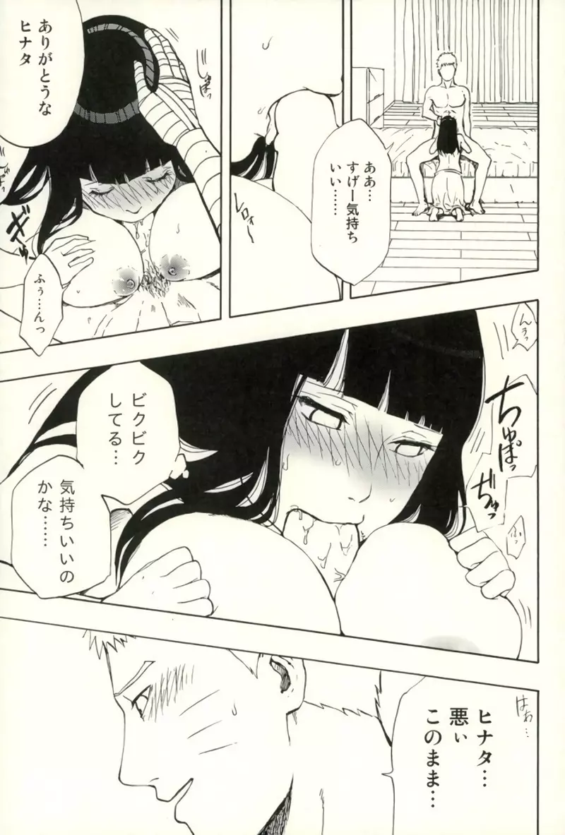 ナルトくんパイズリってなぁに? Page.16