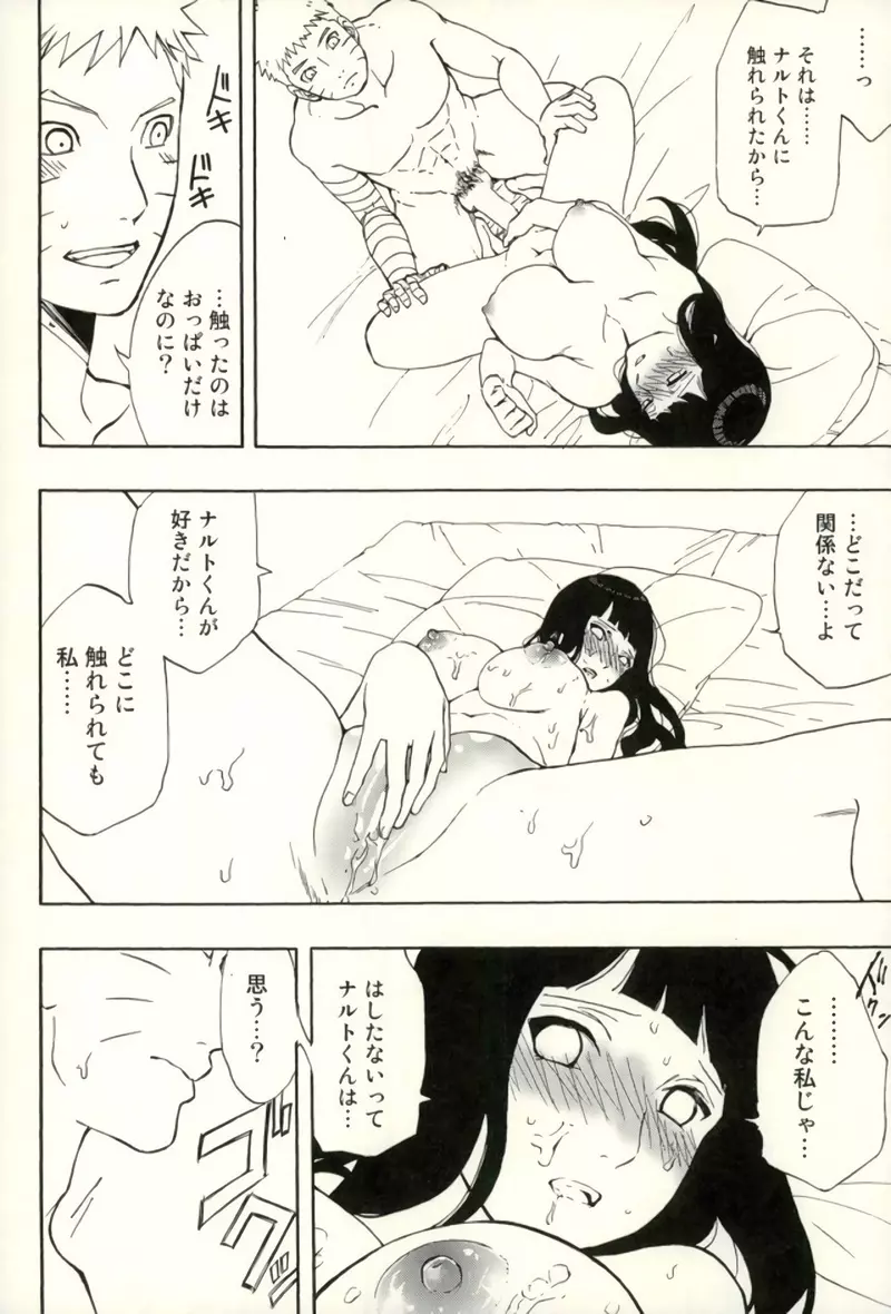 ナルトくんパイズリってなぁに? Page.21