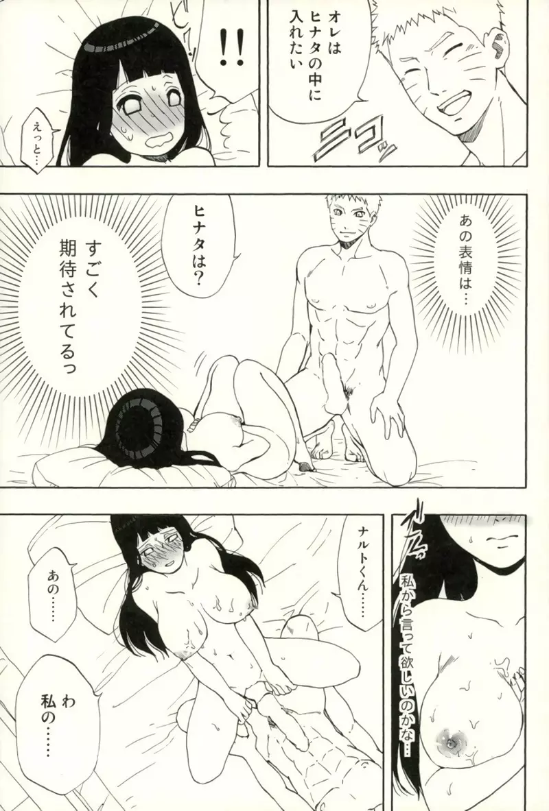 ナルトくんパイズリってなぁに? Page.24