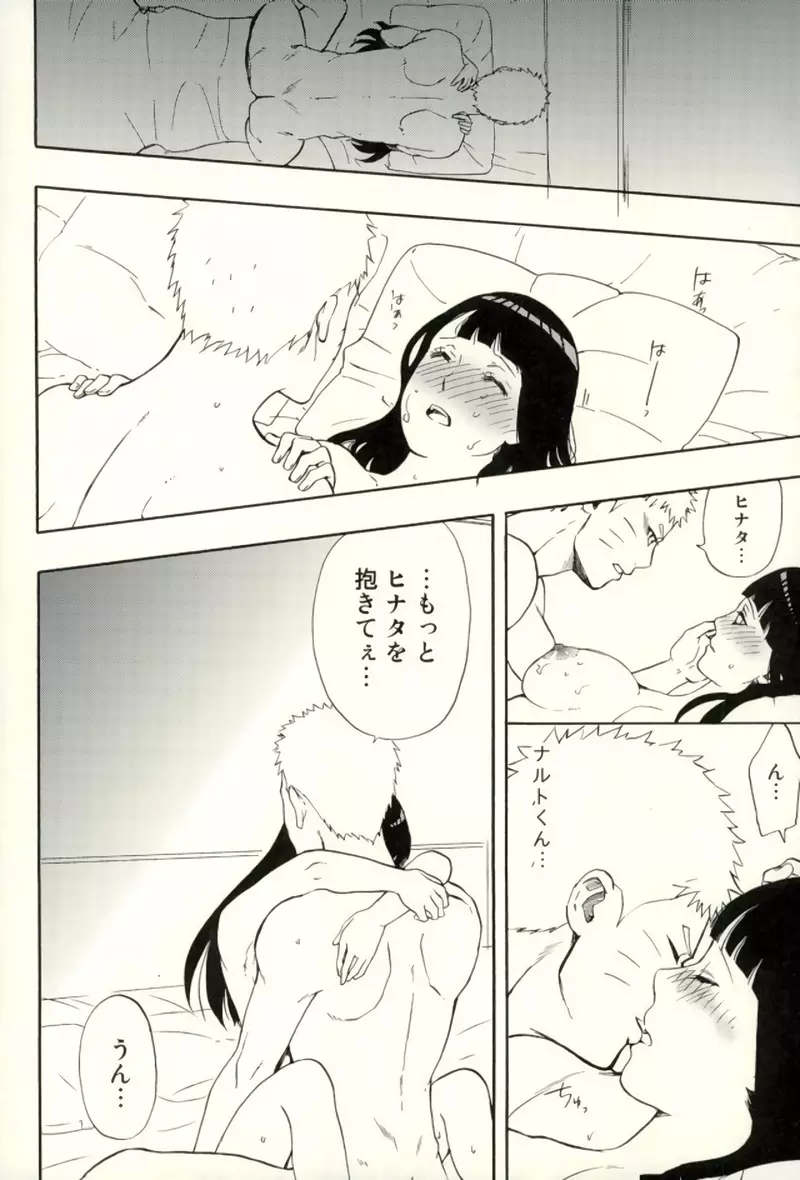 ナルトくんパイズリってなぁに? Page.29