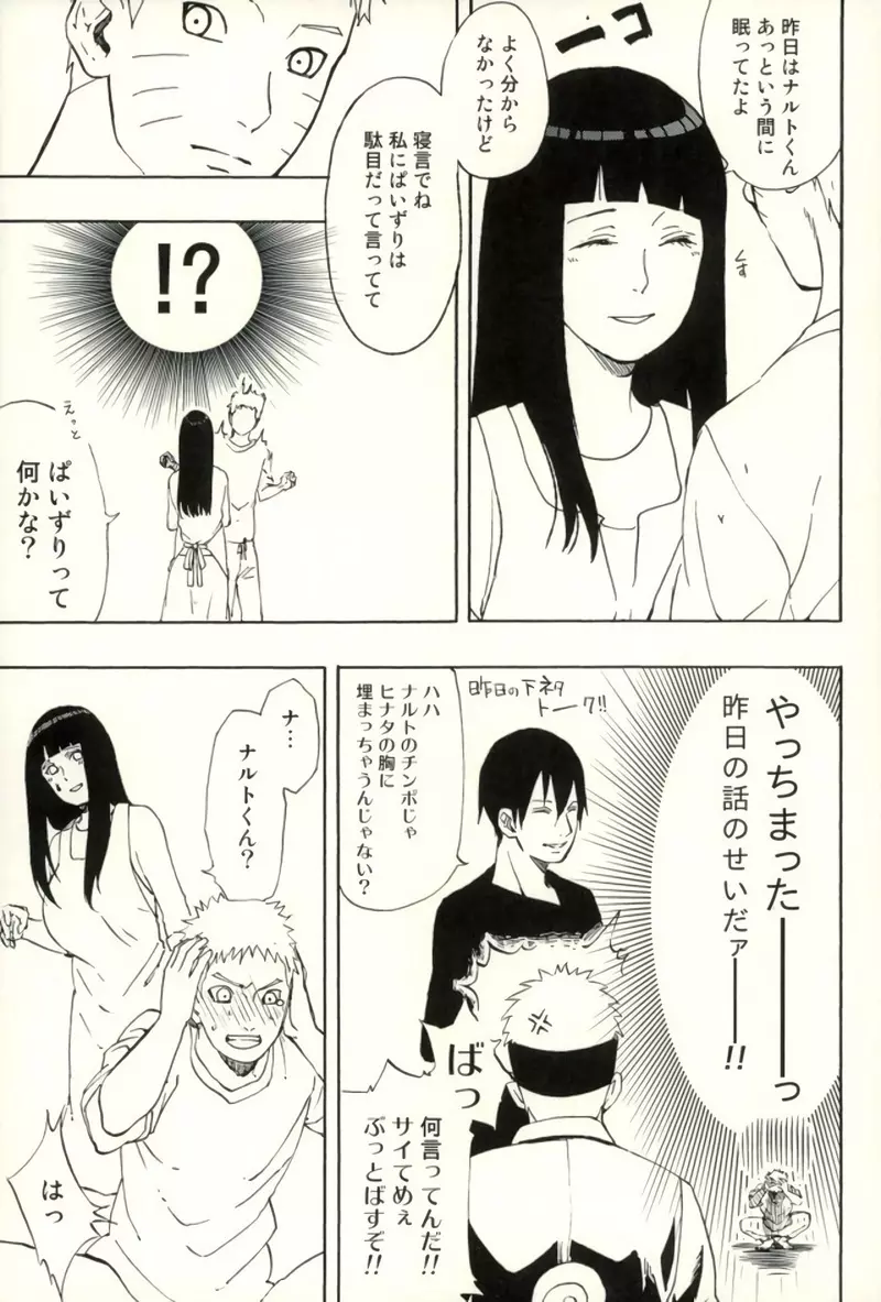 ナルトくんパイズリってなぁに? Page.6