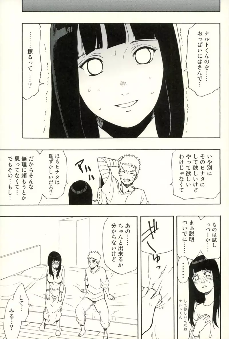 ナルトくんパイズリってなぁに? Page.8