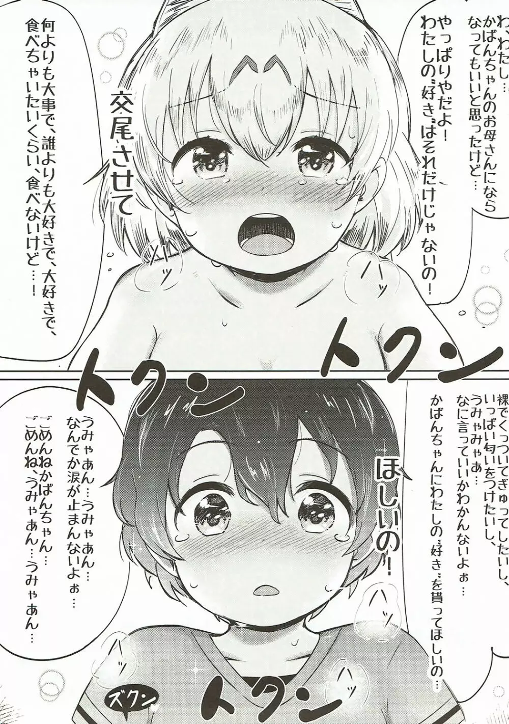 けものえっち観察記録 Page.18