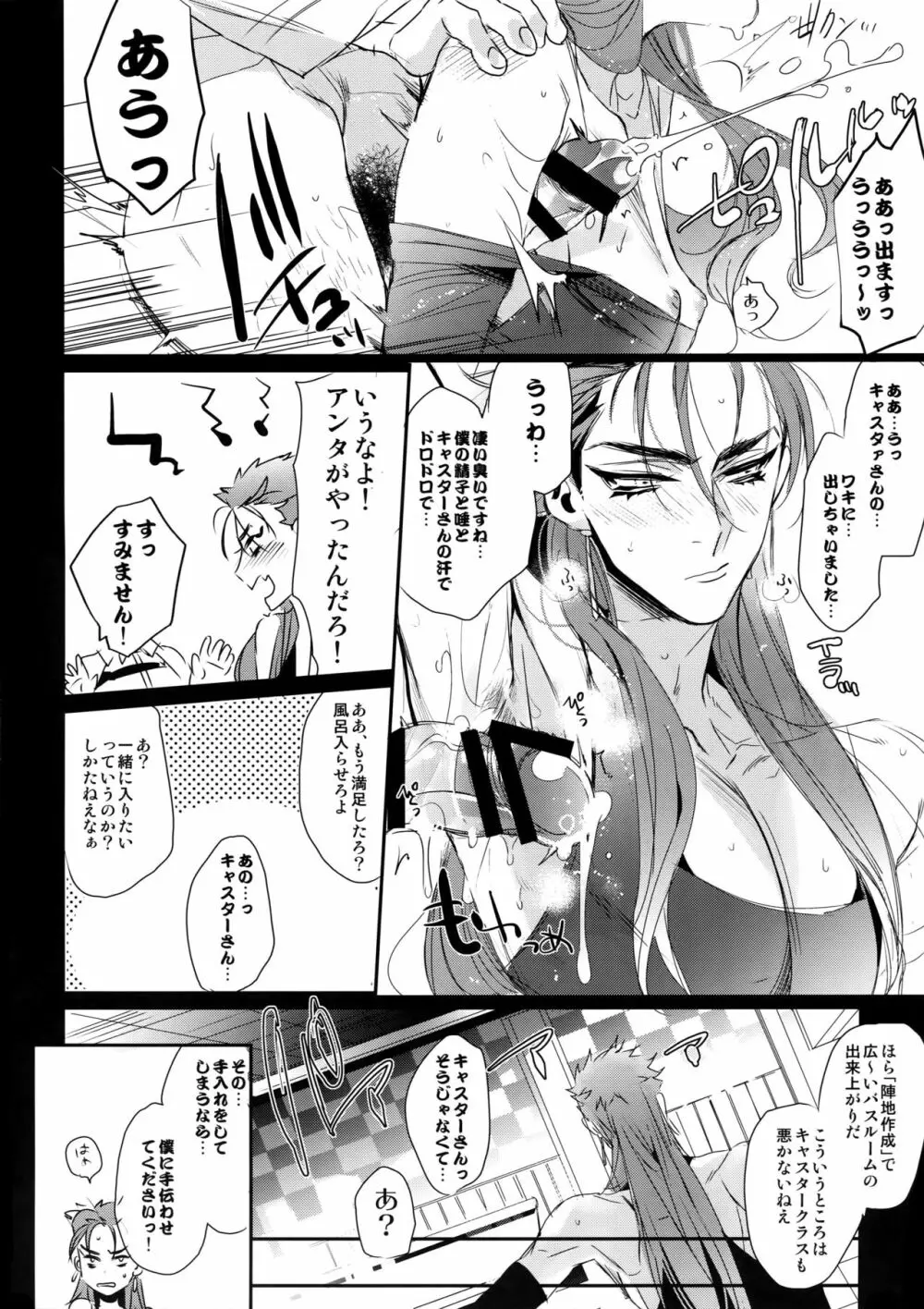 イン・ザ・バスルーム・オブ・カルデア Page.13