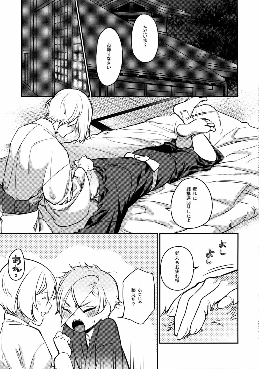 真夜中・続 Page.34