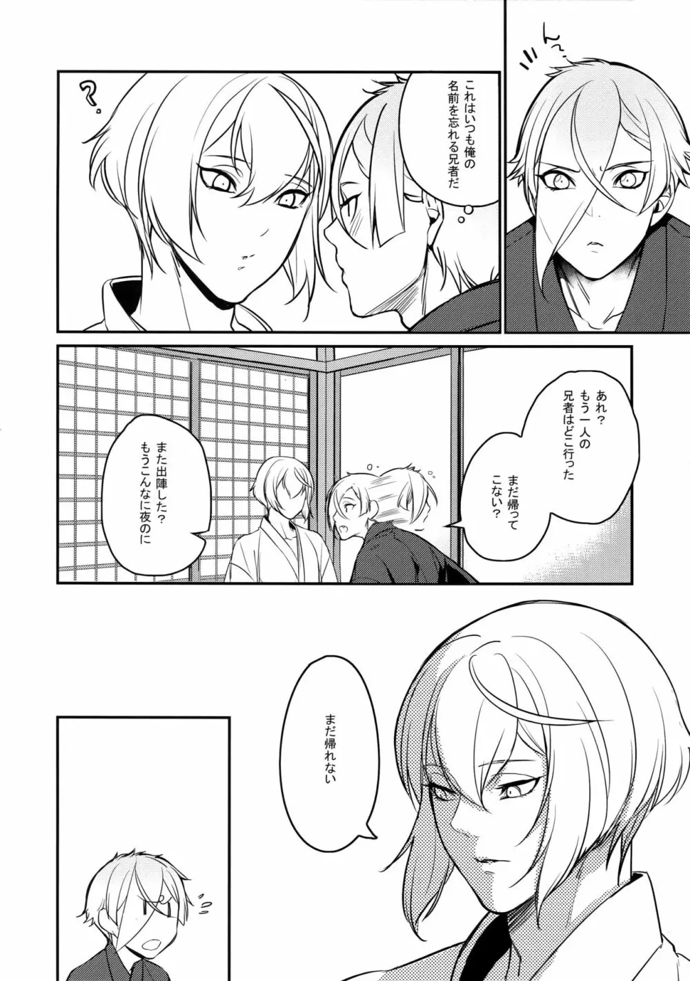 真夜中・続 Page.35