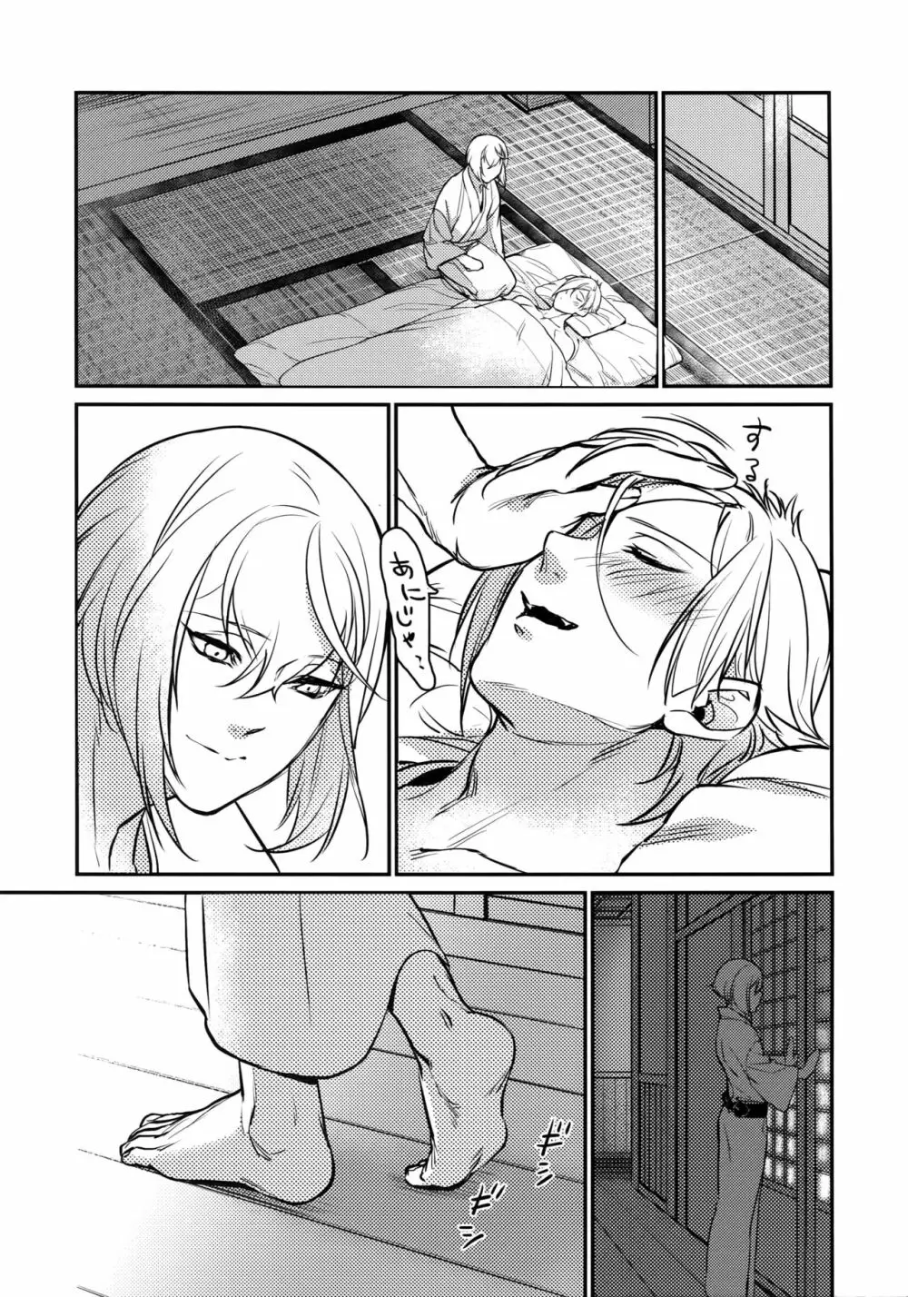 真夜中・続 Page.44