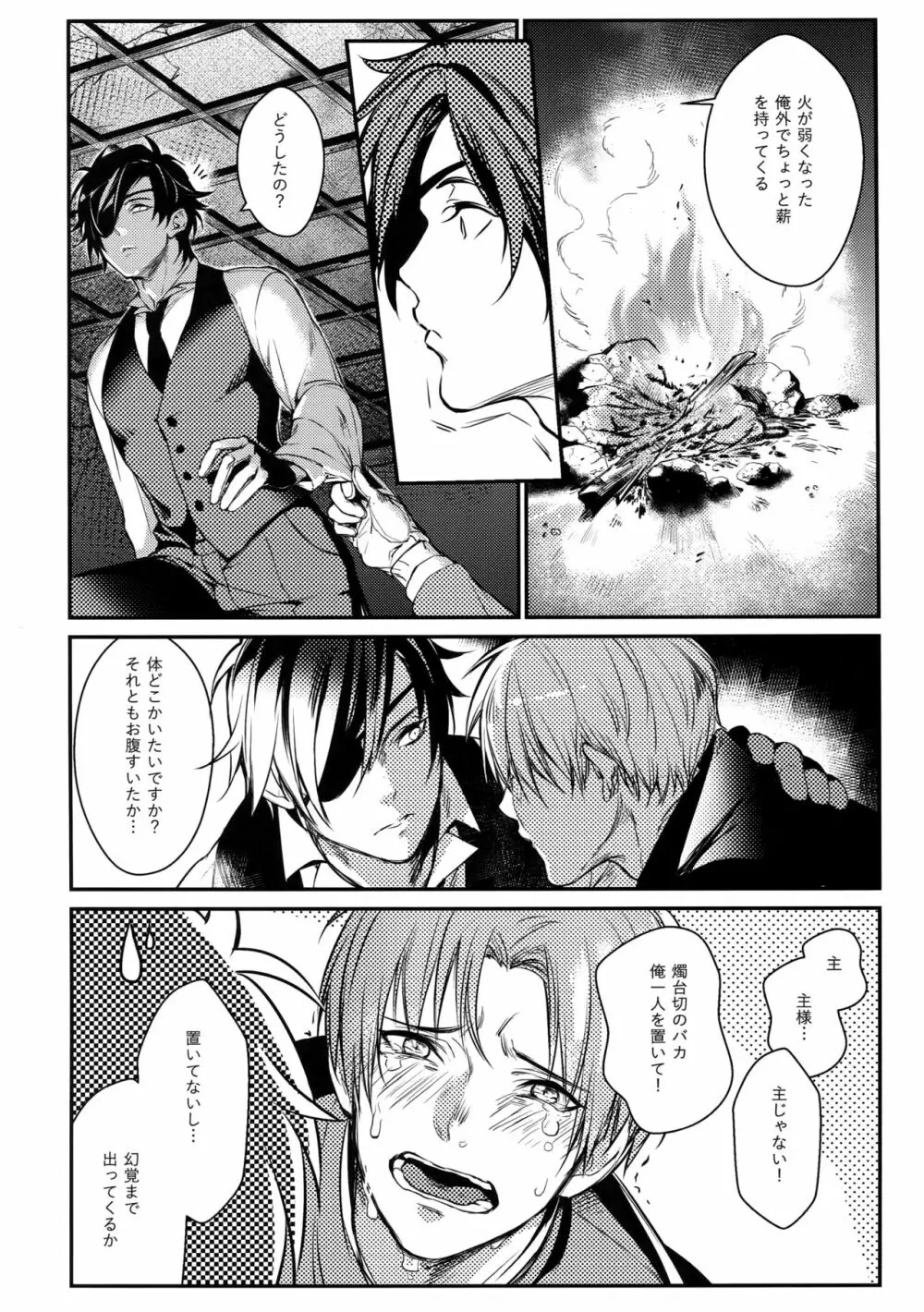 長夜の宴 Page.11