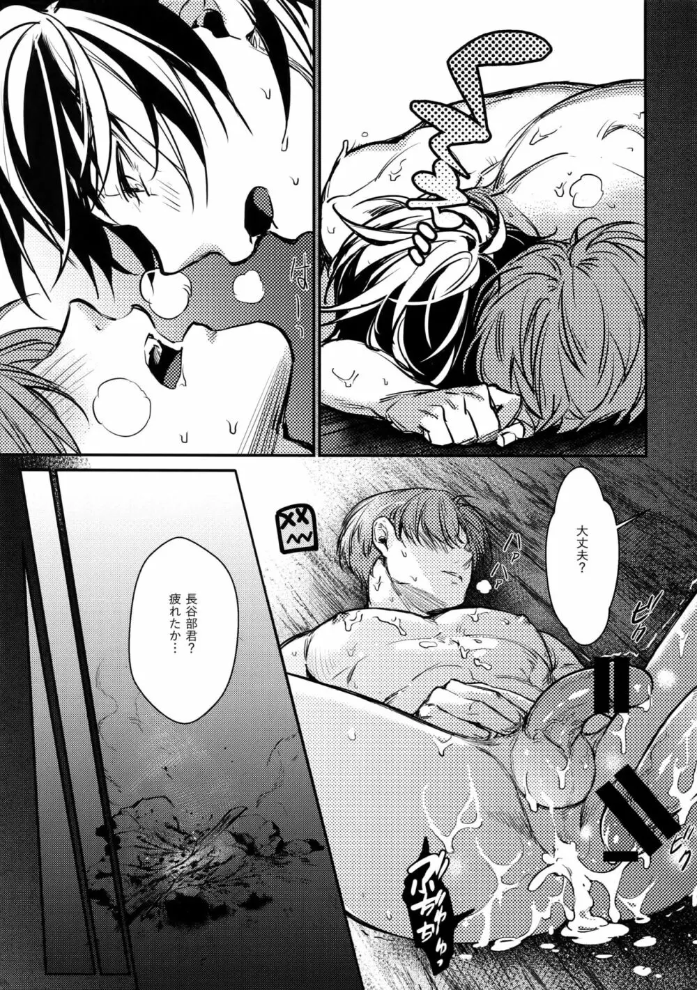 長夜の宴 Page.28