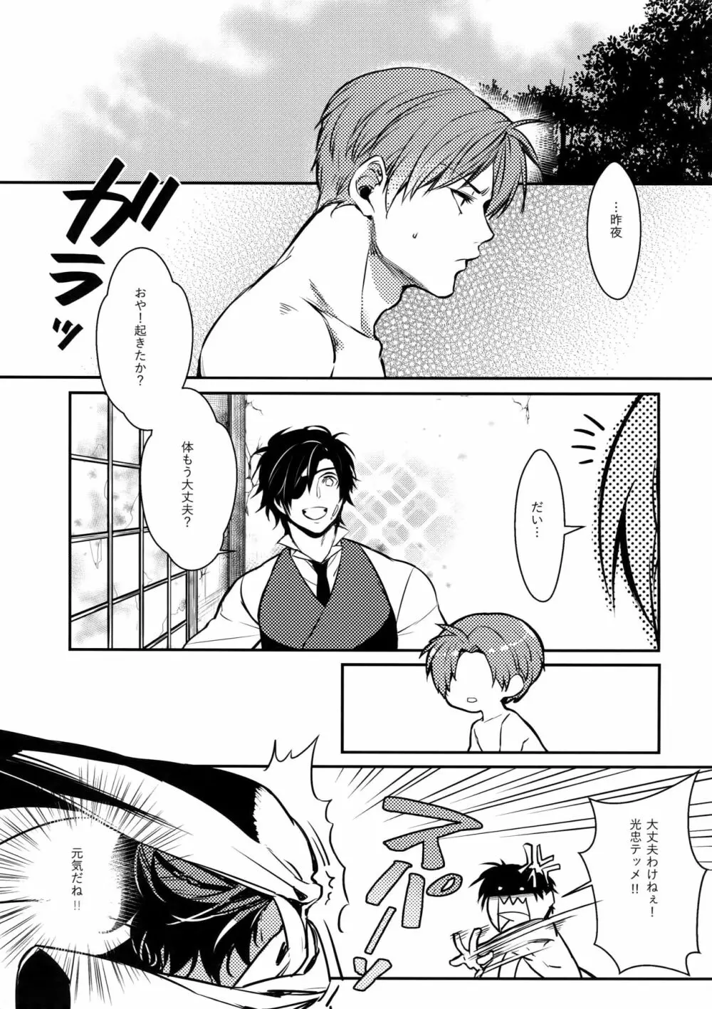 長夜の宴 Page.30