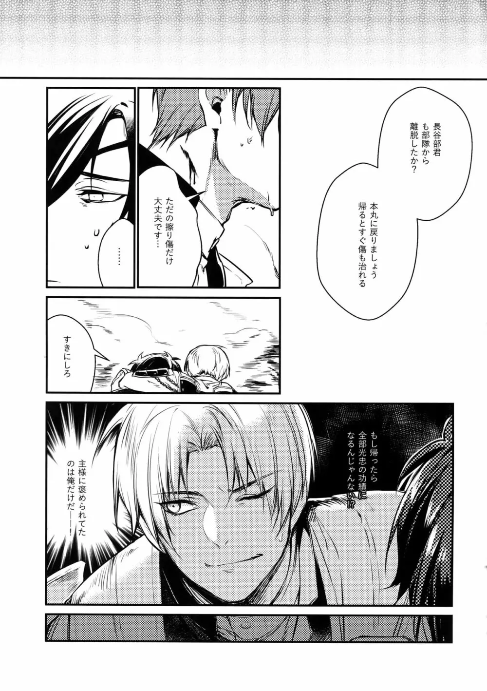 長夜の宴 Page.8