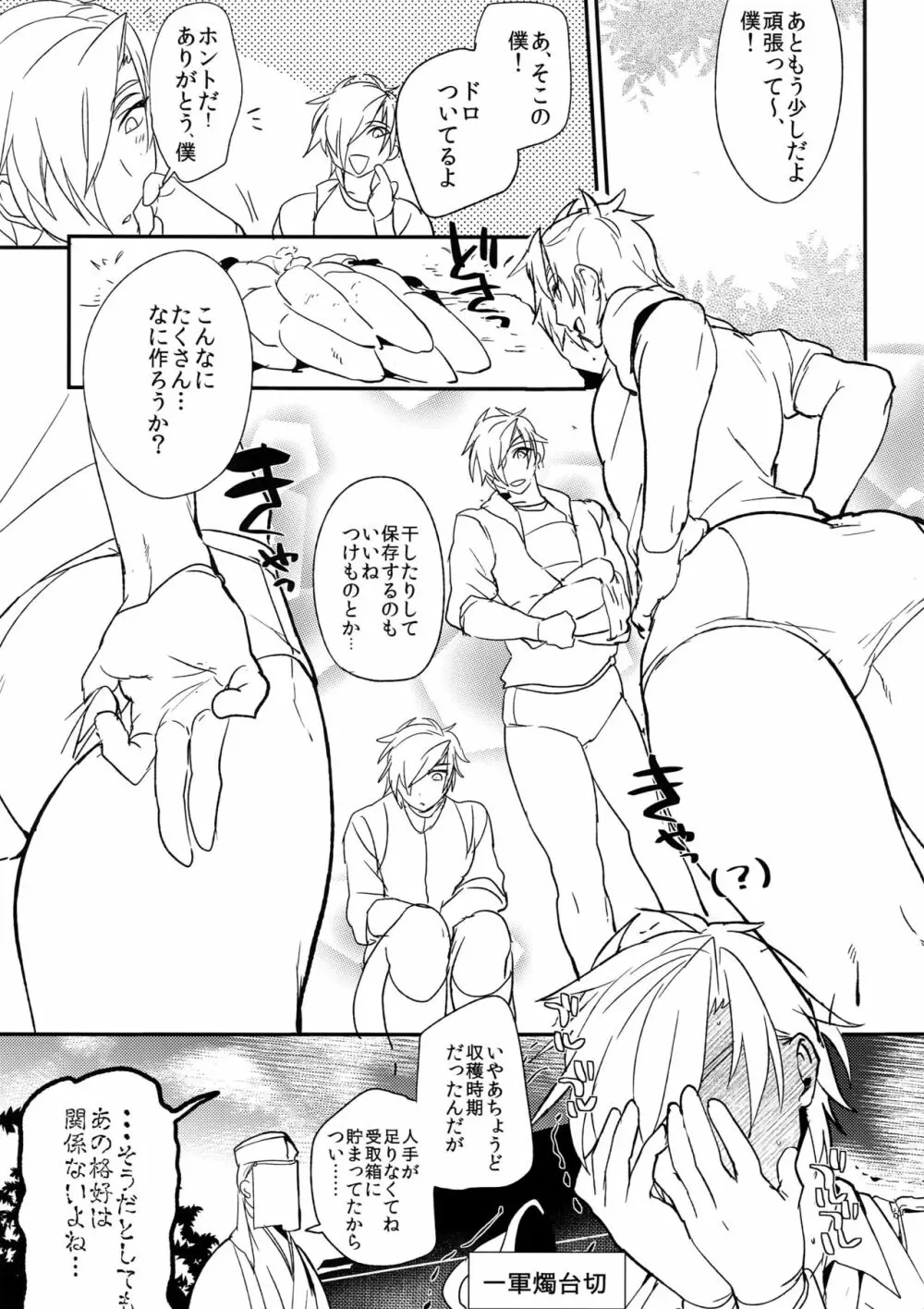 燭ログ Page.16