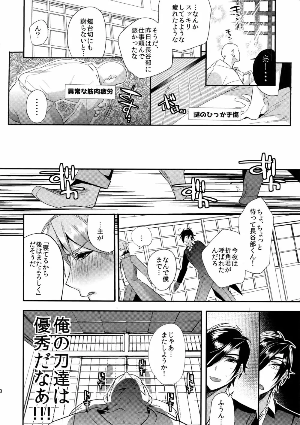 おやすみあるじ Page.31