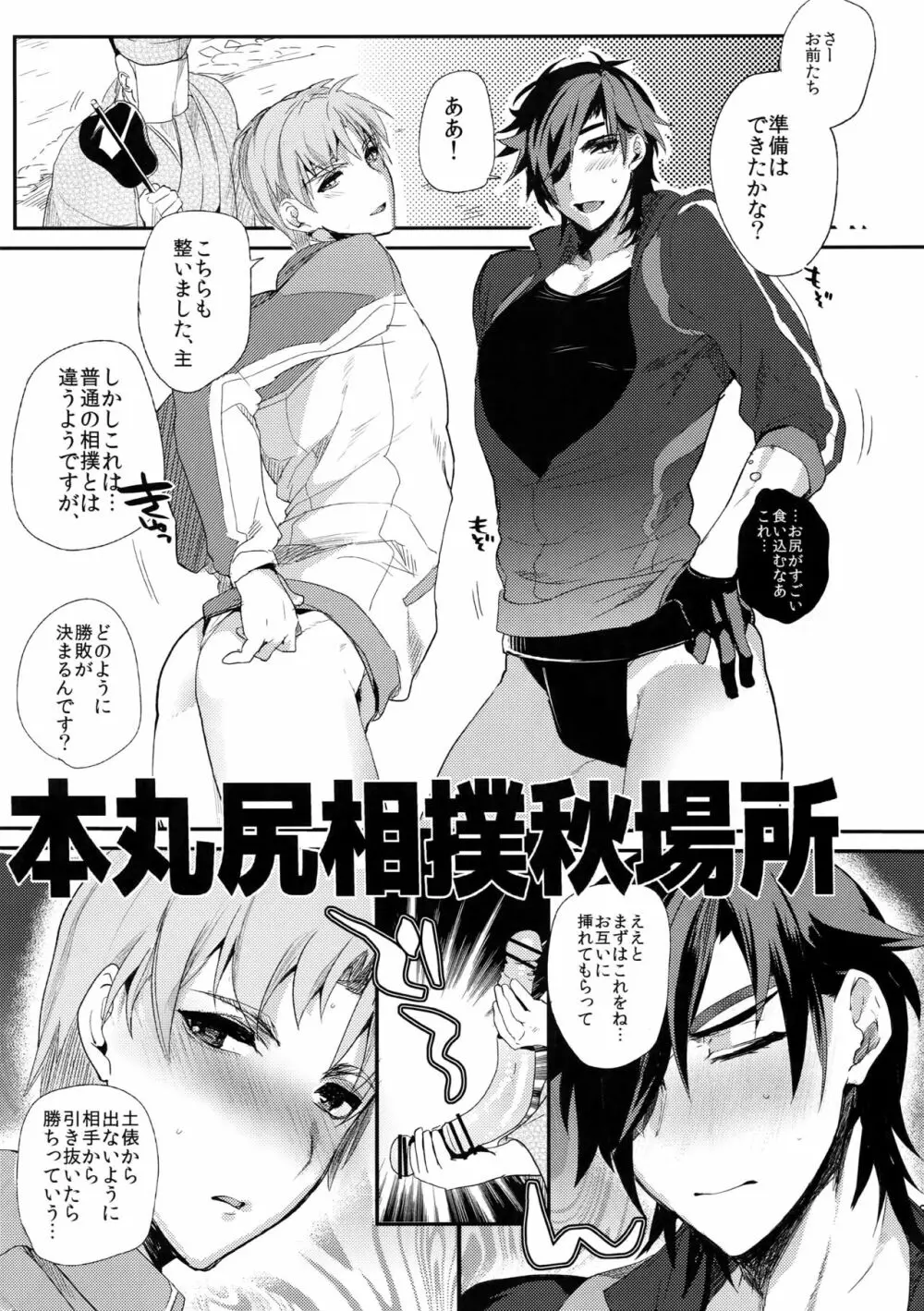 おやすみあるじ Page.34