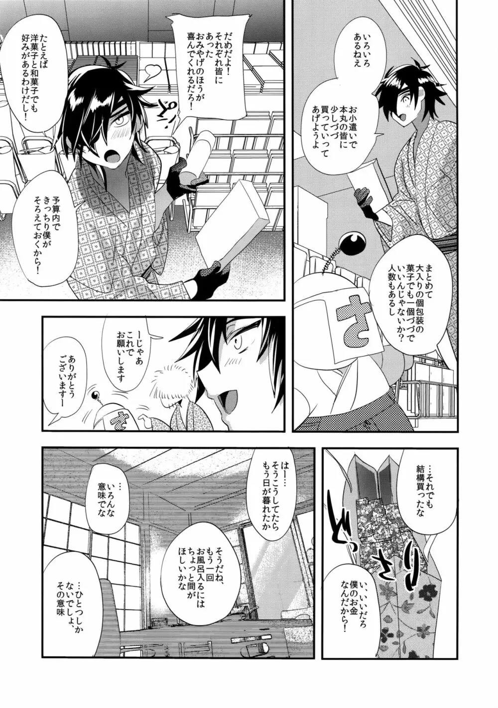 旅行、彼女と温泉で Page.16