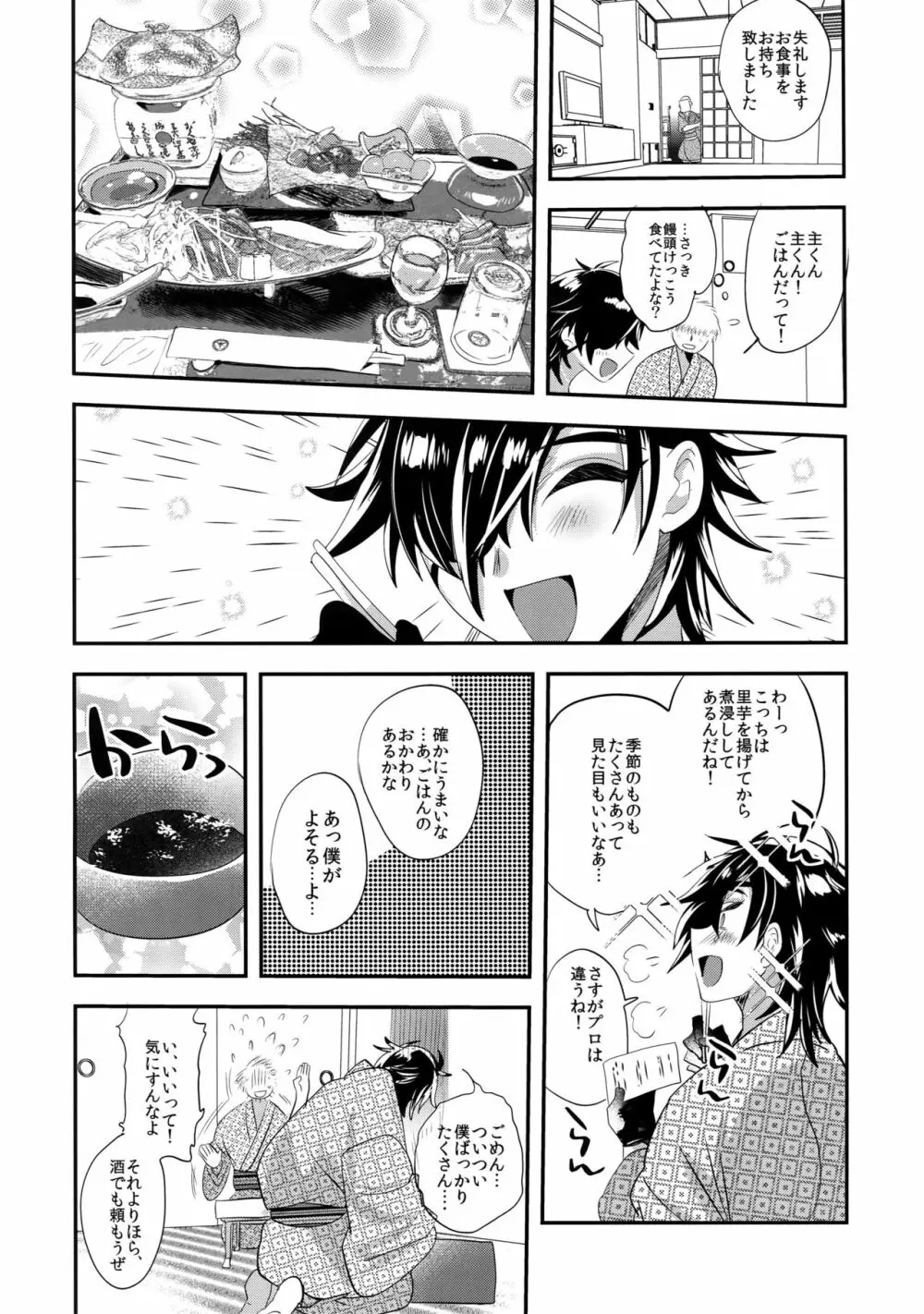 旅行、彼女と温泉で Page.17