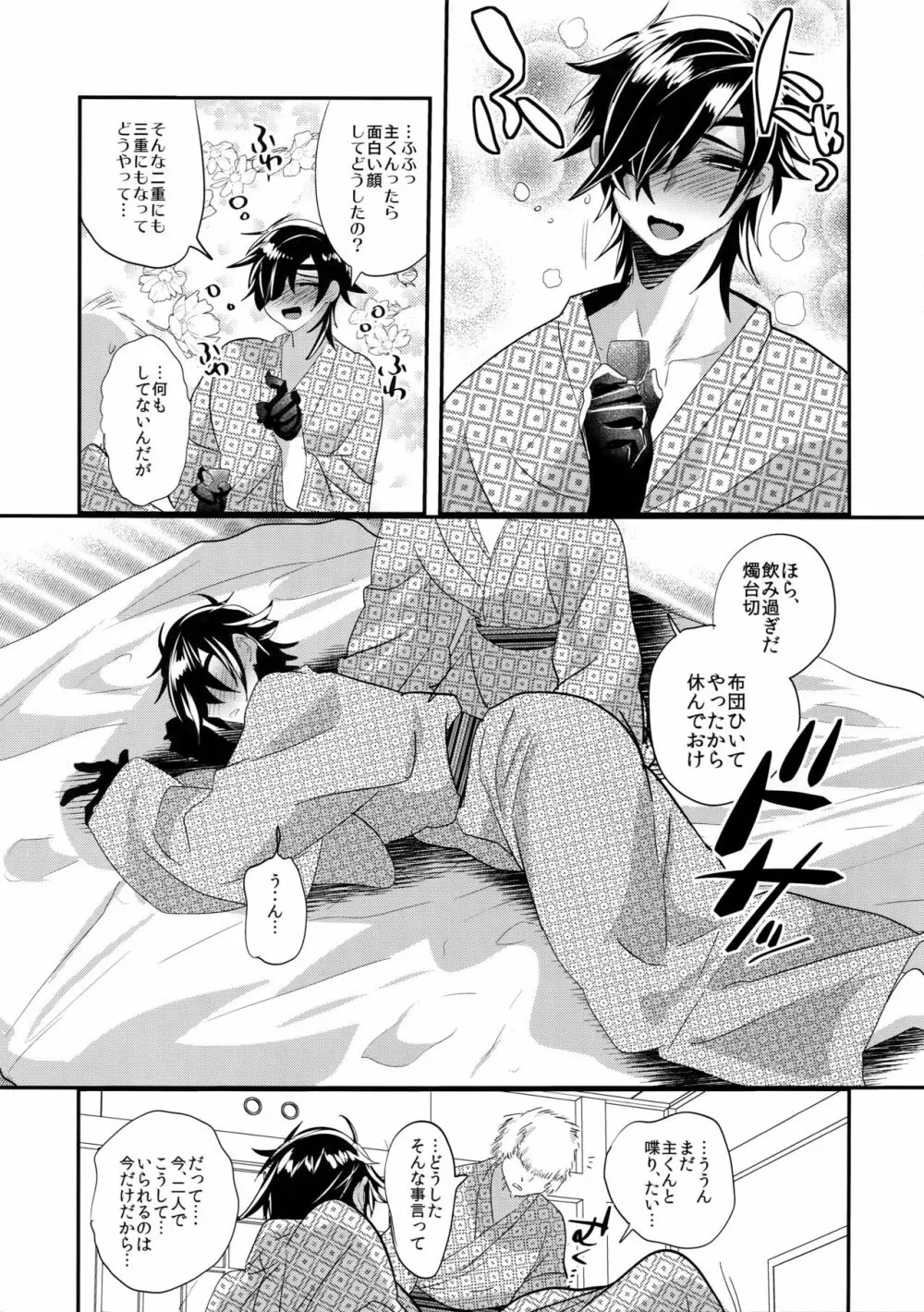 旅行、彼女と温泉で Page.18