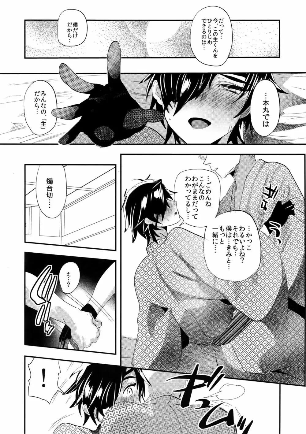 旅行、彼女と温泉で Page.19