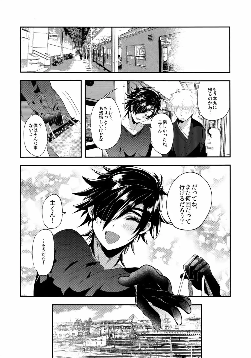 旅行、彼女と温泉で Page.31