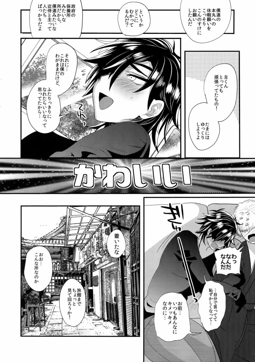 旅行、彼女と温泉で Page.5