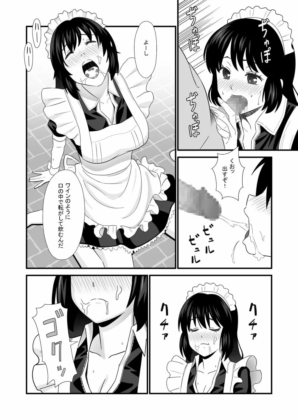 メイドになった幼馴染が旦那様と子作りをしていた話 Page.14